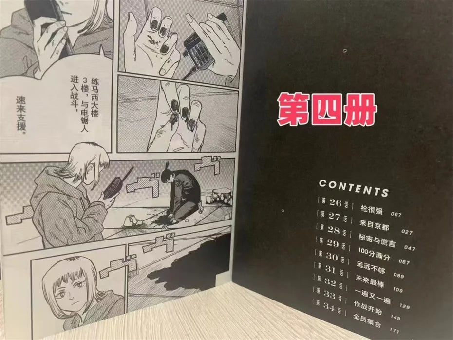 New Anime Chainsaw Man 1-20 Volumes Manga Japanese Teen Adult Suspense Horror Black and White Comic Book Chinese
