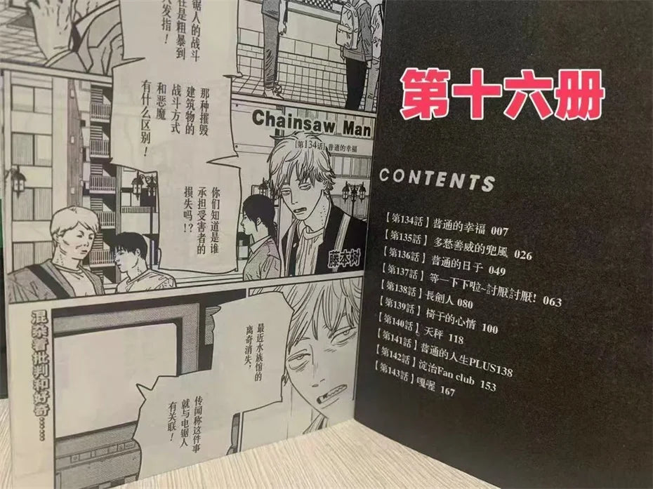 New Anime Chainsaw Man 1-20 Volumes Manga Japanese Teen Adult Suspense Horror Black and White Comic Book Chinese