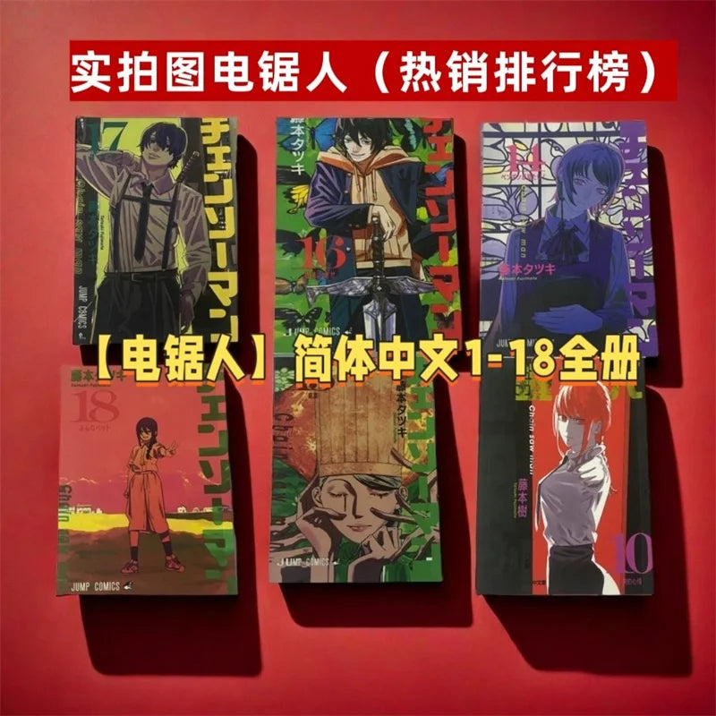 New Anime Chainsaw Man 1-20 Volumes Manga Japanese Teen Adult Suspense Horror Black and White Comic Book Chinese