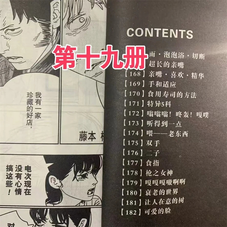 New Anime Chainsaw Man 1-20 Volumes Manga Japanese Teen Adult Suspense Horror Black and White Comic Book Chinese